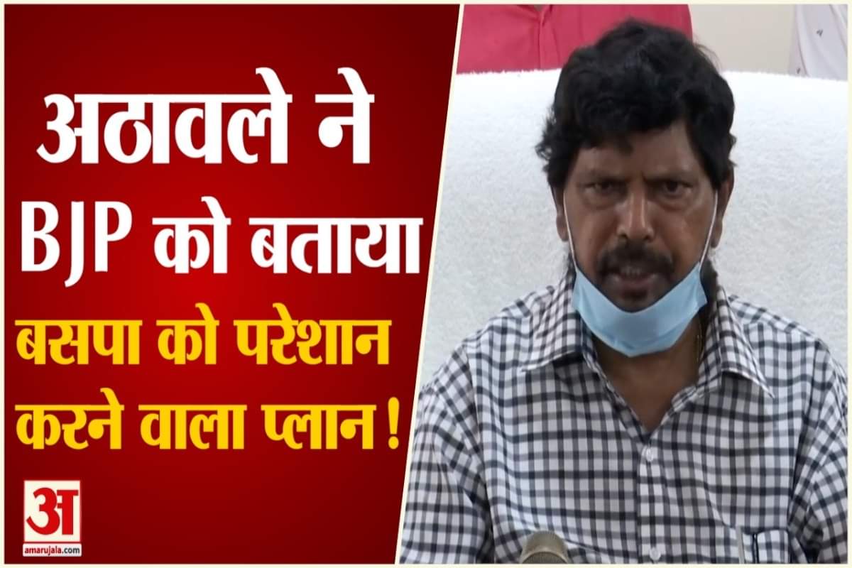 केंद्रीय मंत्रीय रामदास अठावले का बड़ा बयान