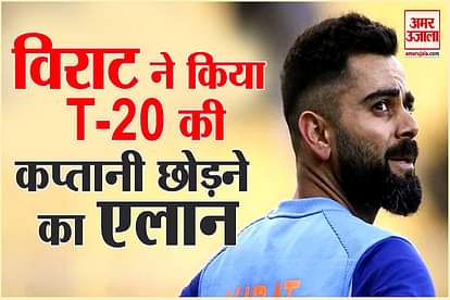 virat kohli quits t20 captaincy will continue as test and one day captain
