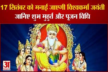 vishwakarma jaynati on 17th september see how to do puja what is the right time