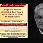 अटल बीमित व्यक्ति कल्याण योजना