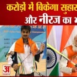 पीएम मोदी मिले गिफ्ट और स्मृति चिन्हों की ई-नीलामी