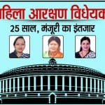 महिला आरक्षण विधेयक