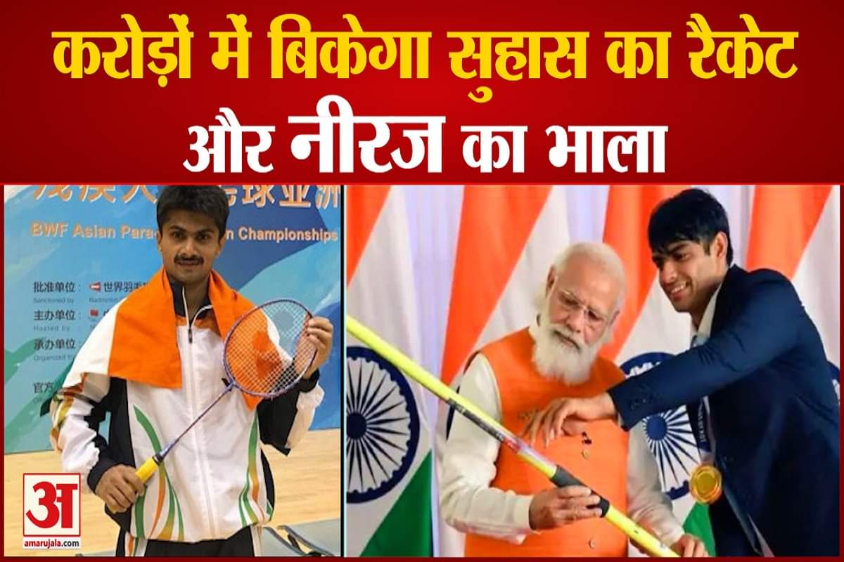 पीएम मोदी मिले गिफ्ट और स्मृति चिन्हों की ई-नीलामी