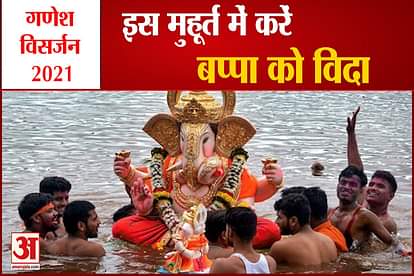 Ganesh visarjan 2021 date shubh muhurat and ganesh visarjan puja vidhi and time