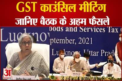 GST Council meeting by Finance Minister Nirmala Sitamaran know the important decisions