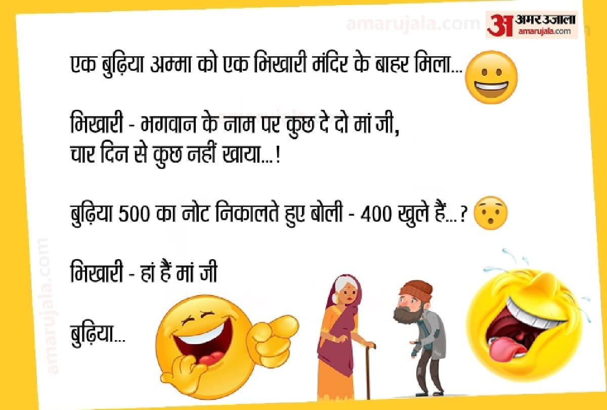 best jokes very funny jokes in hindi Aaj ke jokes Saas Bahu jokes in Hindi Latest Hindi jokes Viral jokes Pappu jokes Comedy jokes Chutkule