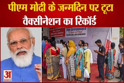 Two crore Vaccine in one day in India on the birthday of PM Modi
