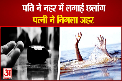 Dispute between husband and wife in Yamuna Nagar and husband jumped into the canal