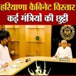 हरियाणा कैबिनेट विस्तार