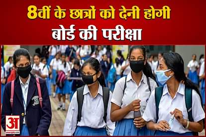 Haryana 8th Class Sudents of all boards will have to give Haryana board exam