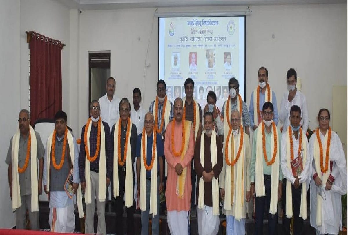 BHU Vedic Science Center Third Foundation Day speakers said purpose of this center is to give a new perspective to human life