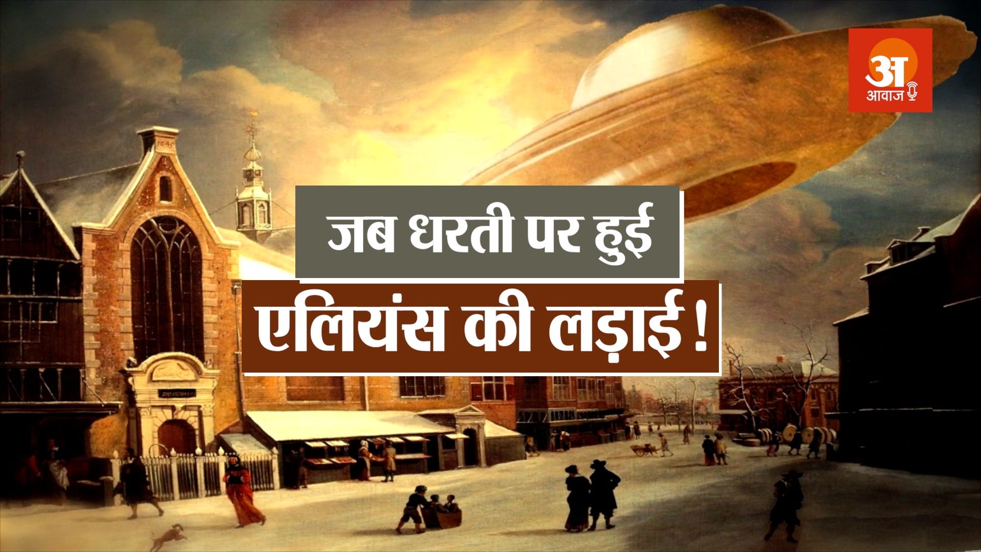 एलियंस