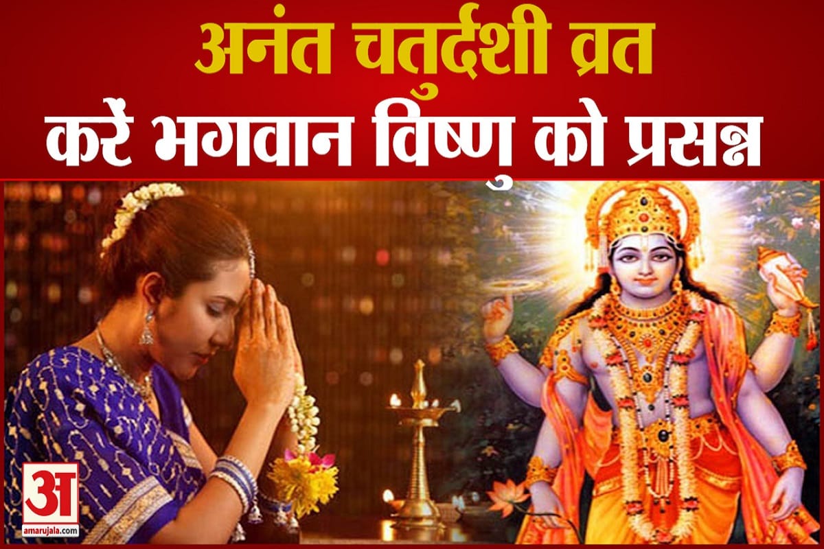 Anant Chaturdashi 2023 Note down correct date and Vishnu puja vidhi Gods blessings will shower for 14 years