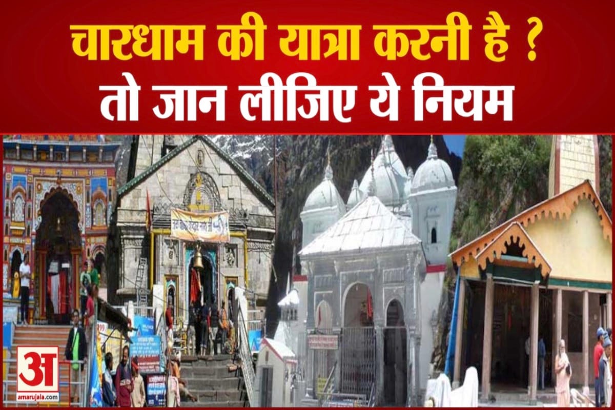 चारधाम