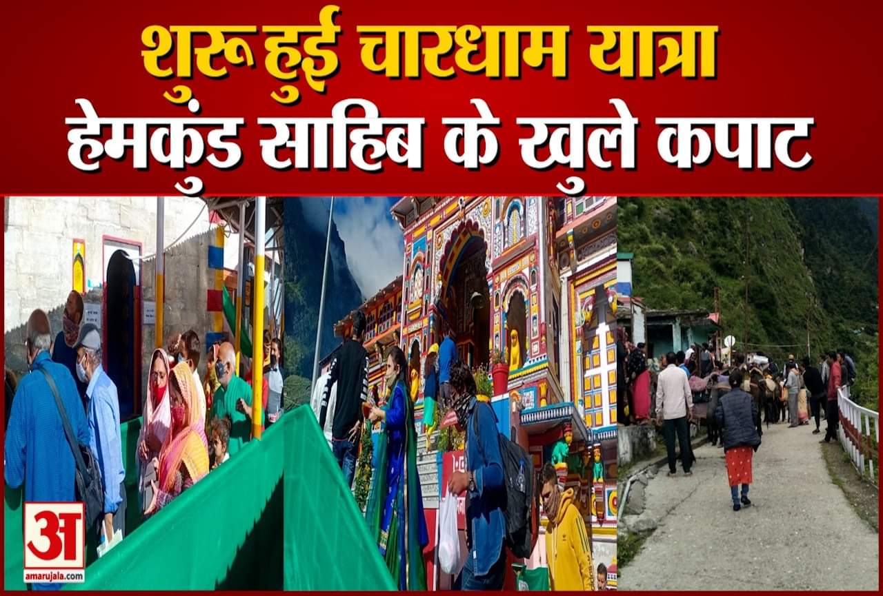 यात्रा के लिए पहुंचे श्रद्धालु