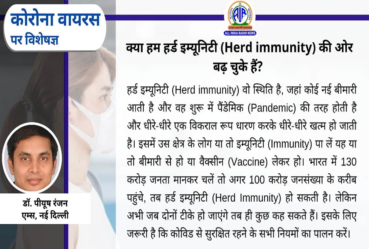 Coronavirus herd immunity in India covid 19 vaccine coronavirus question answer