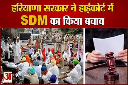 Karnal Lathi Charge Case government defends sdm in High Court