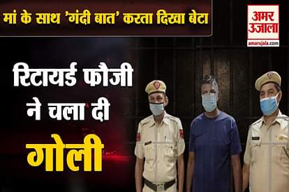 Retired Soldier Fired On His son And Wife in Bhiwani crime news