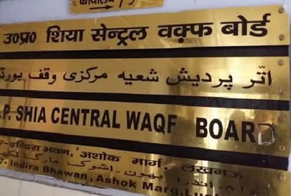 वक्फ बोर्ड