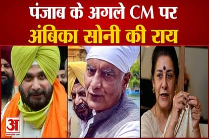 Ambika Soni Refused Punjab CM Post