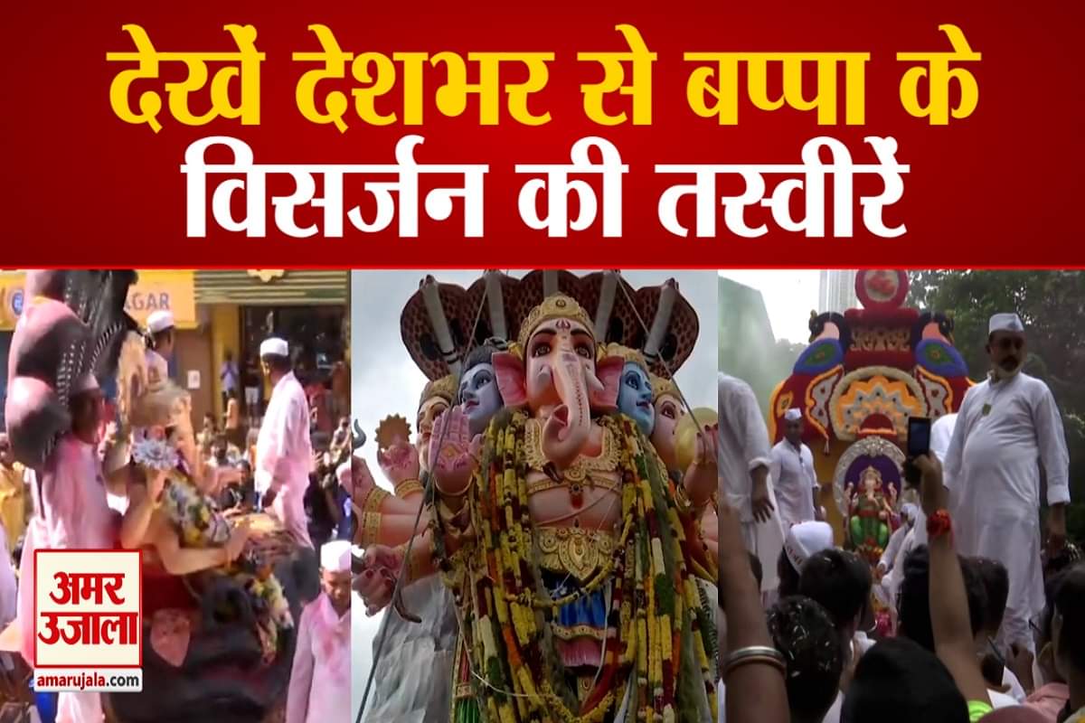 देखें देश के अलग-अलग हिस्सों से विसर्जन की तस्वीरें