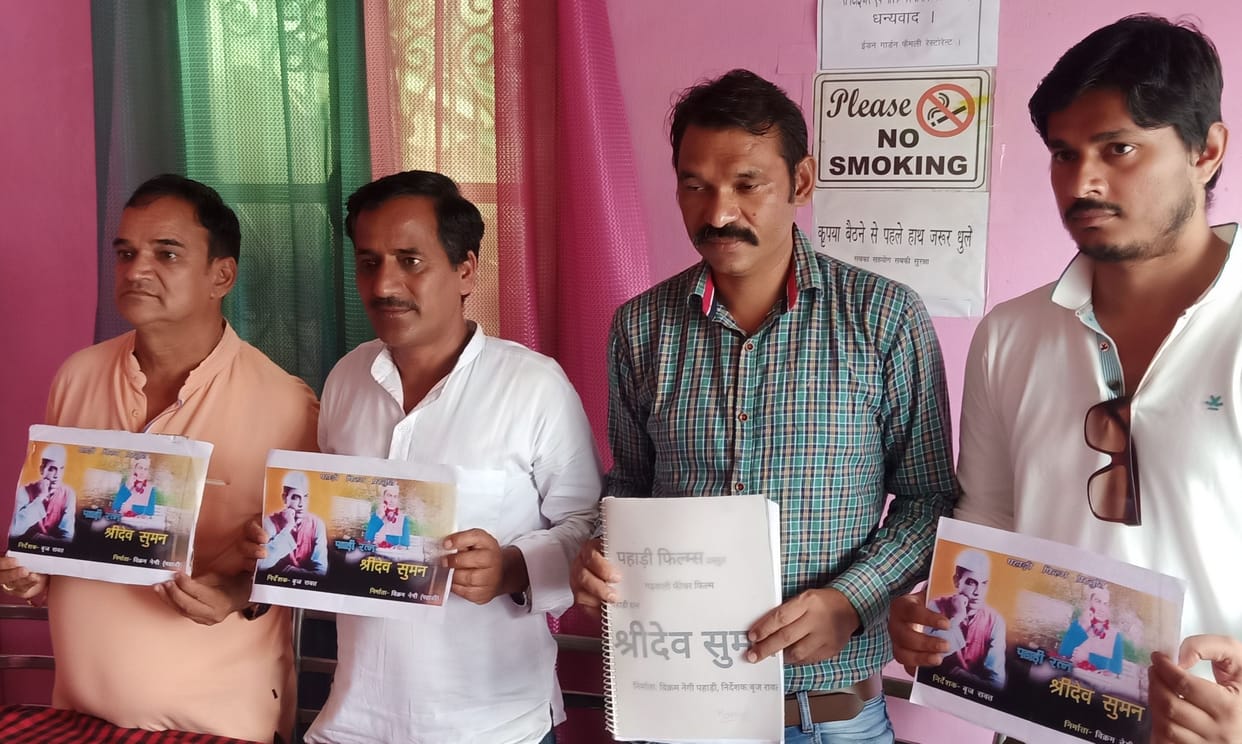 The saga of Tehri Jankranti hero Sridev Suman will be seen in the film