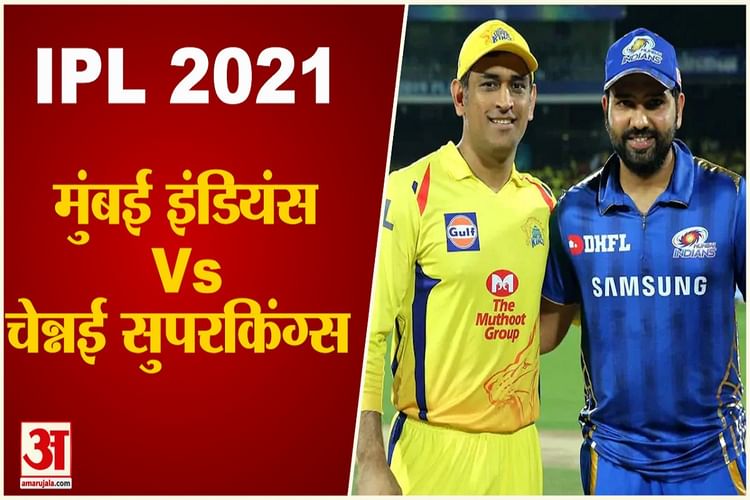 Ipl 2021 First Match Of Second Phase Chennai Super Kings Vs Mumbai