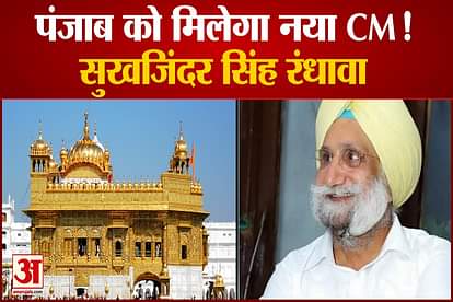 Sukhjinder Randhawa Will Be Next CM of Punjab