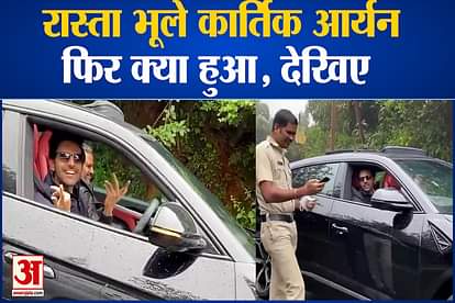 Kartik Aaryan forget his way in panchgani mahabaleshwar cops start taking selfies with him
