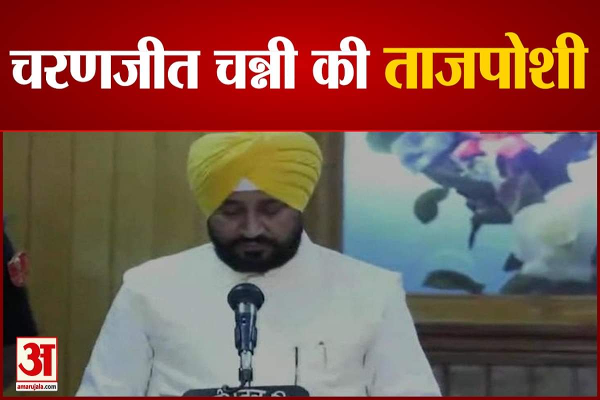 चरणजीत चन्नी