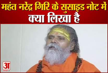 mahant narendra suspect death writes his devotee name