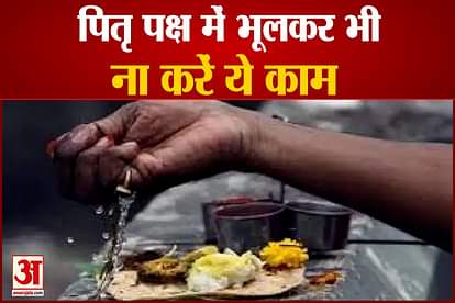 Know the basic rules of  Pitru Paksha