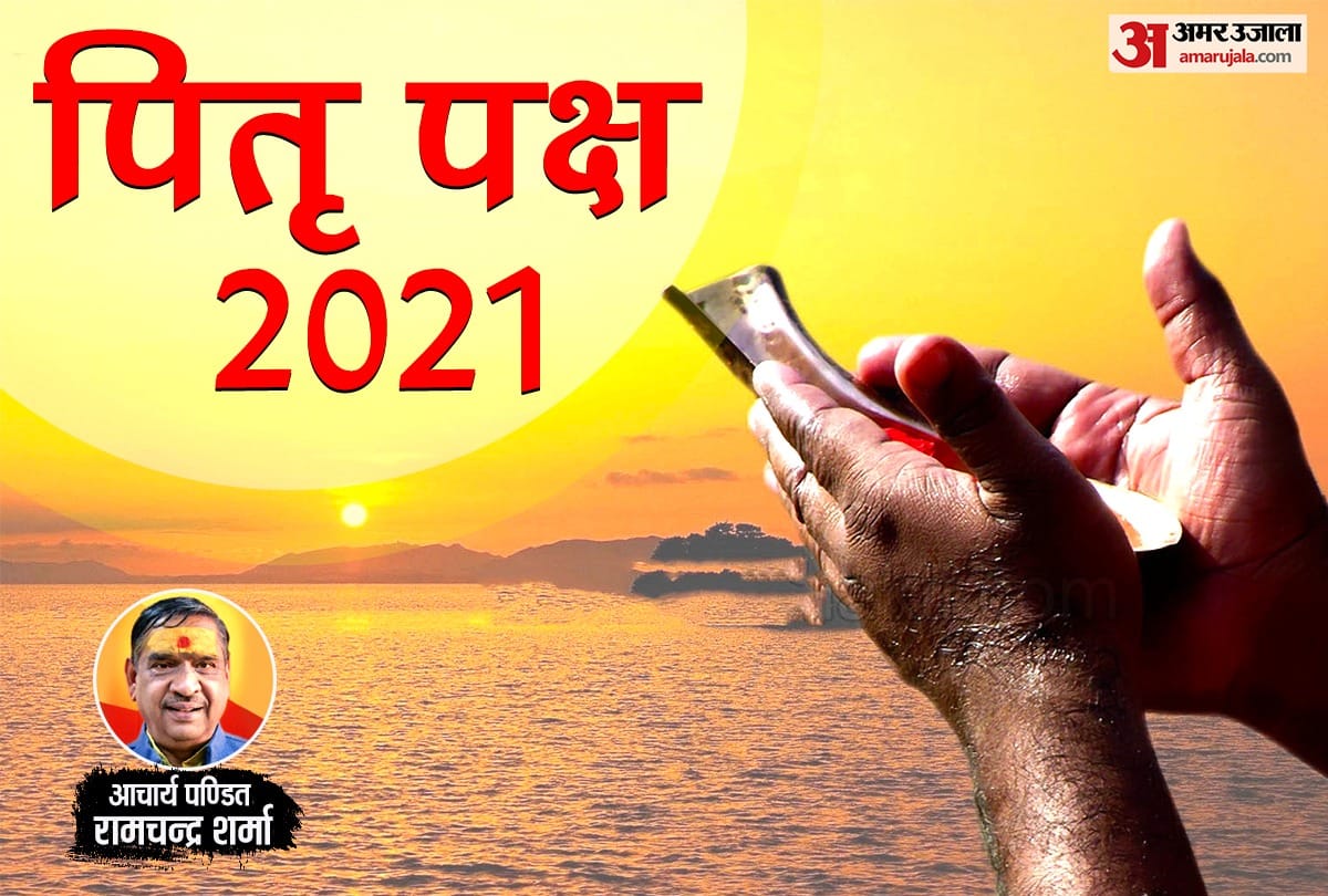 pitru paksha 2021 importance of shradh and  pitru paksha tithi