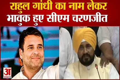 Punjab New CM Charanjit Singh Channi Gets Emotional