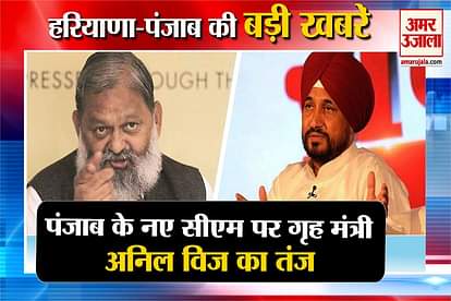 home minister anil vij takes jibe on newly appointed punjab cm caharanjeet singh channi including top news