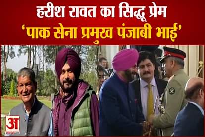 Harish Rawat gave controversial statement told Pak Army Chief Punjabi brother