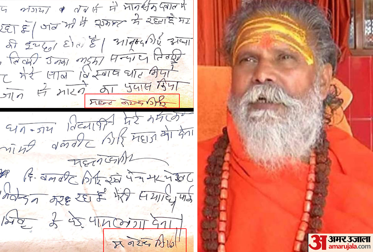 Mahant Narendra Giri Death Case: Akhara rejected the alleged suicide note of Shri Mahant Narendra Giri