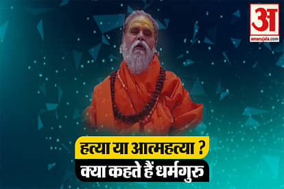 Interview on Mahant Narendra Giri Death Exclusive