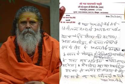 Akhara Parishad Adhyaksh Mahant Narendra Giri suicide updates CM Yogi to reach Baghambari Math