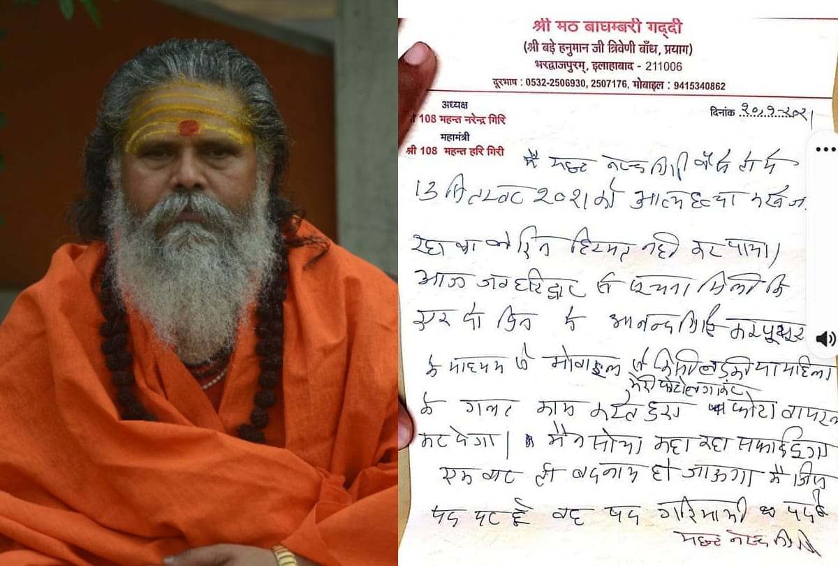Akhara Parishad Adhyaksh Mahant Narendra Giri suicide updates CM Yogi to reach Baghambari Math