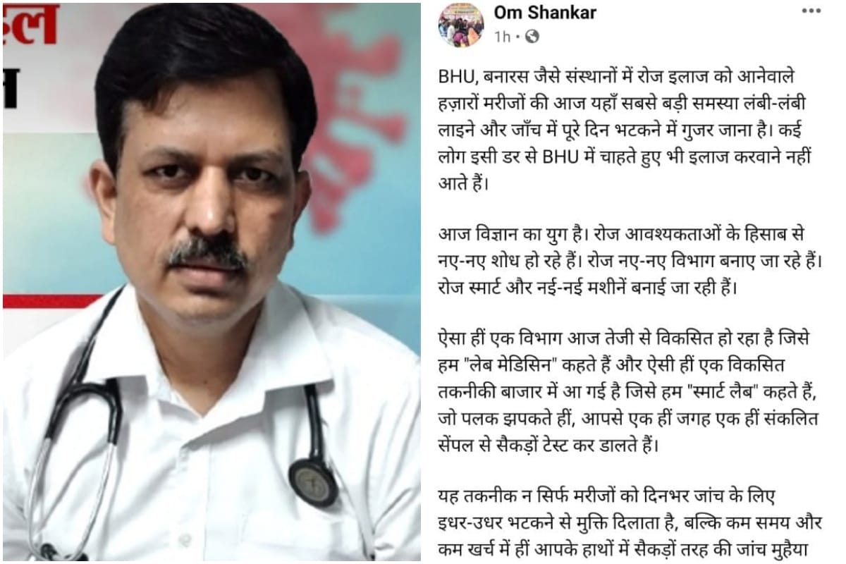 Professor of IMS BHU Varanasi accused of selling CCI lab on facebook post