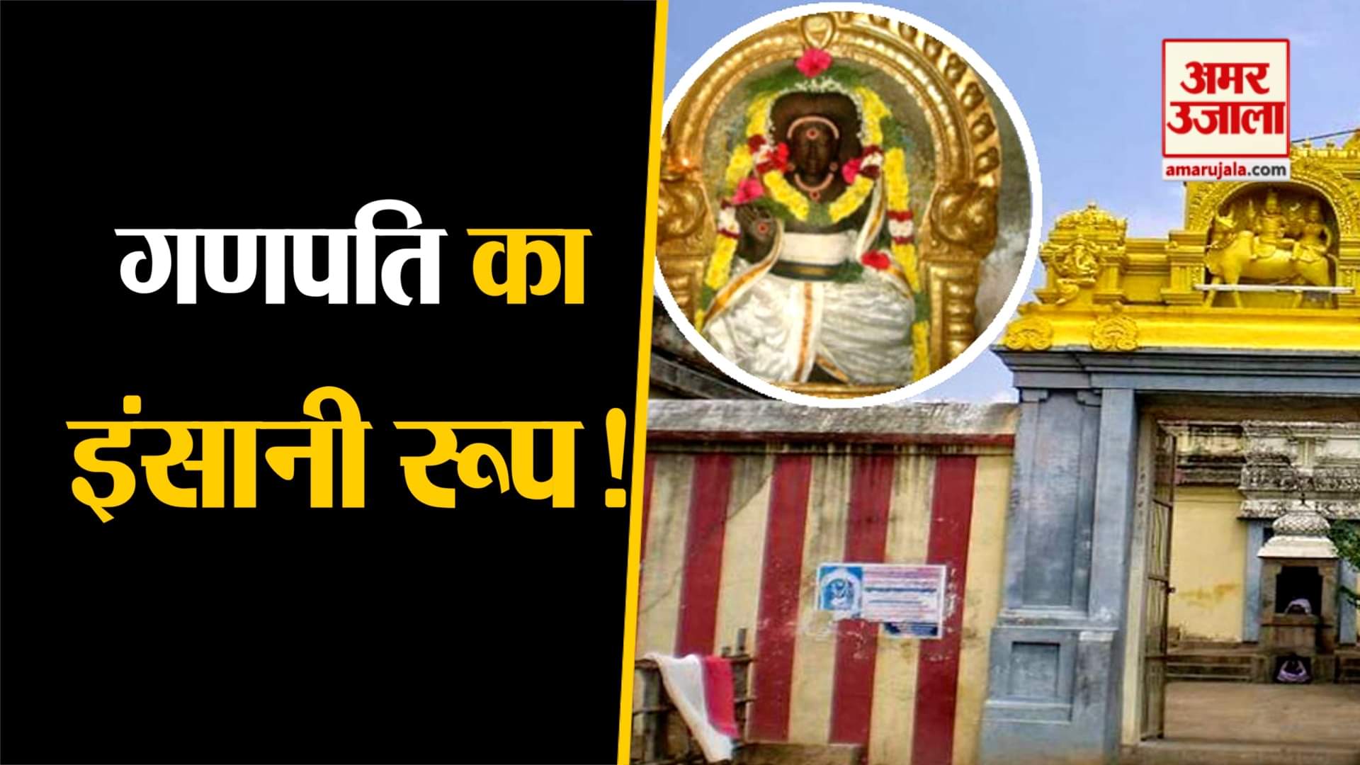 आदि विनायक