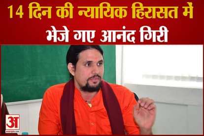 anand giri and aadya prasad tiwari in custody after narendra giri letter reveals their names