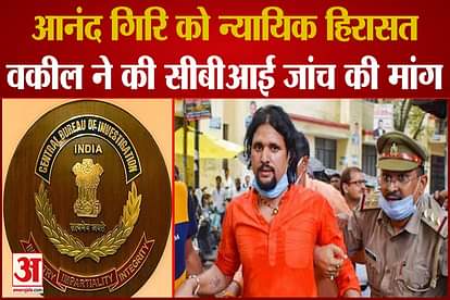 anand giri and aadya tiwari gets police custody anand advocate appeals for CBI