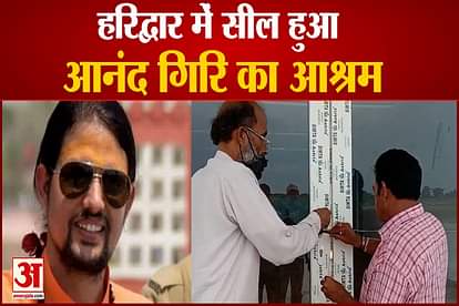 anand giri ashram at haridwar sealed by hrda again