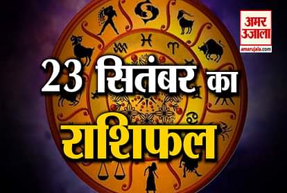 23rd rashifal see what your zodiac sign says
