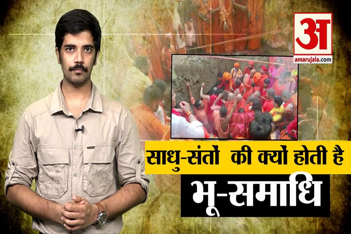 भू-समाधि