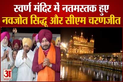 CM Charanjit Channi and navjot Sidhu visit golden Temple sri harmandir sahib