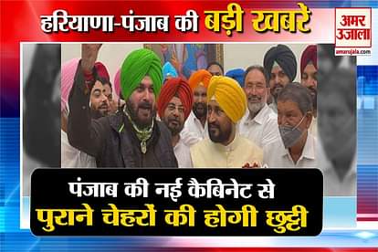 punjab new government cabibet will remove old faces including haryana punjab top news