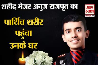 Army Helicopter Crashed  Haryana Major Anuj Rajput Martyred